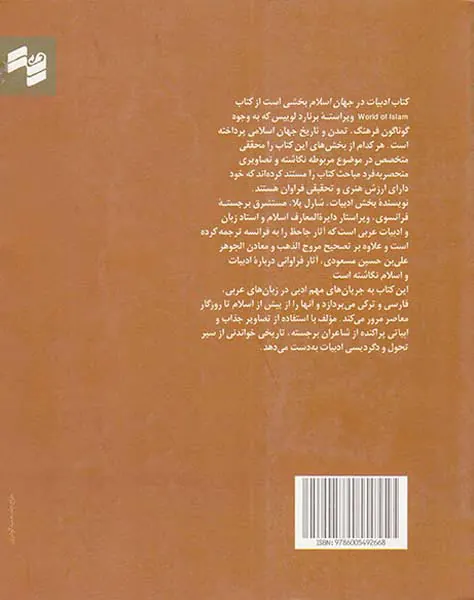 مجموعه جهان اسلام(ادبیات در جهان اسلام)
